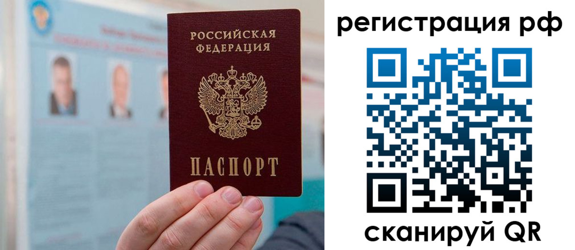 прописка для работы в Чехове