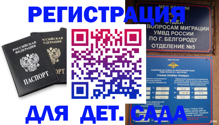 временная регистрация купить в Чехове