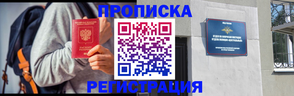временная регистрация надежно в Чехове