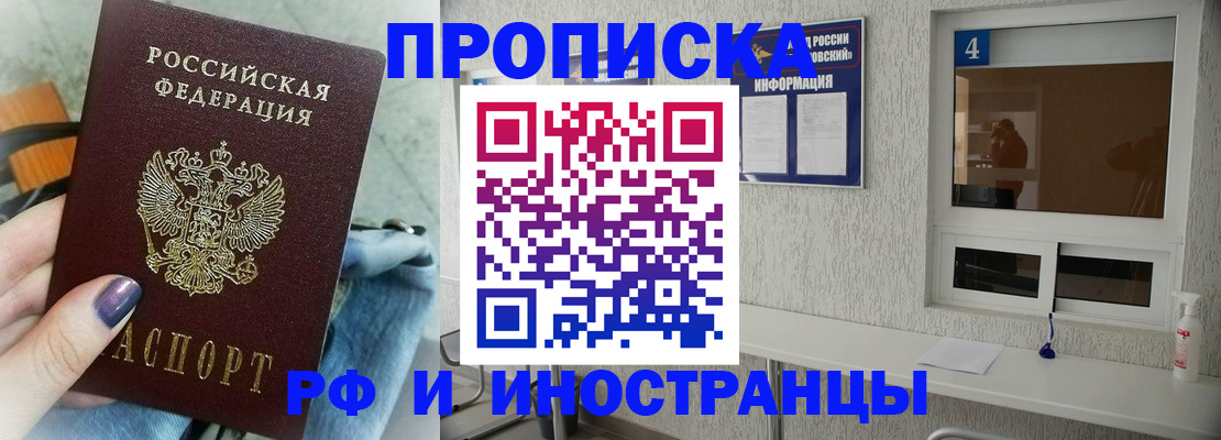 временная регистрация для всех в Чехове