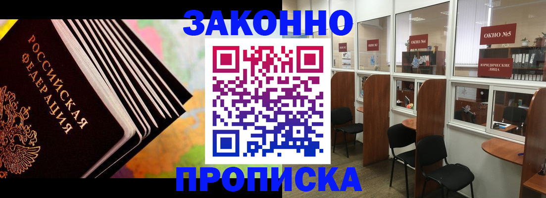 прописка для кредита в Чехове